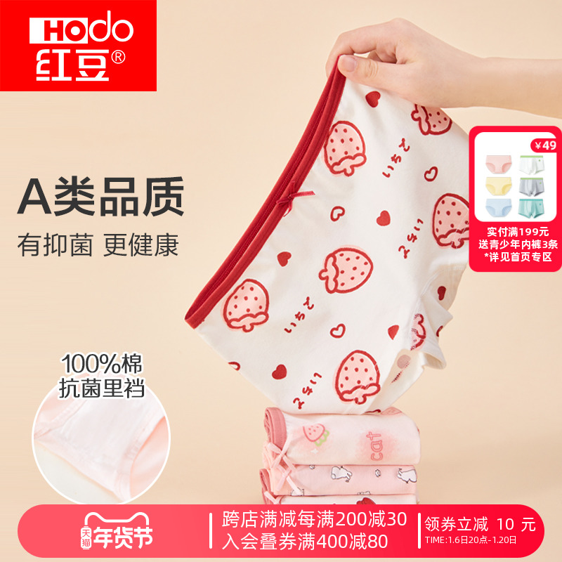 红豆女童内裤纯棉平角儿童全棉抑菌底裆女孩四角裤女宝宝三角短裤