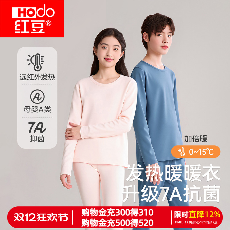 红豆青少年发热保暖秋衣秋裤