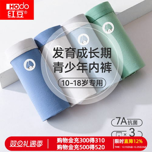红豆青少年纯棉抗菌男孩平角内裤