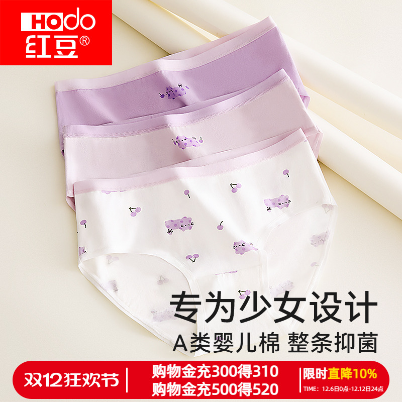 红豆女童整条抗菌纯棉三角内裤