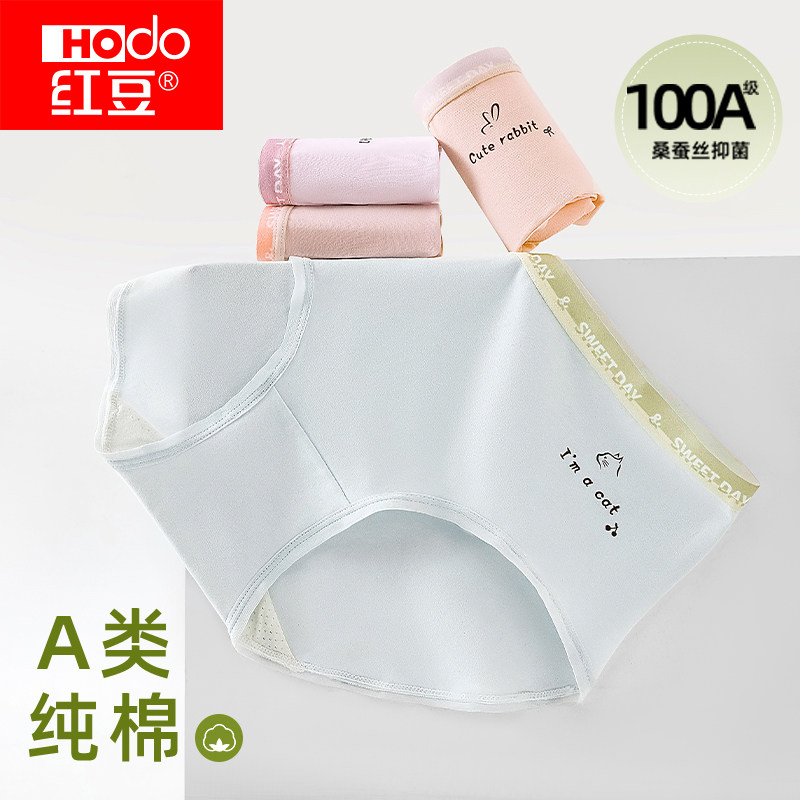 红豆少女专属桑蚕丝抑菌内裤女孩初高中小学生a类新疆棉三角裤MH