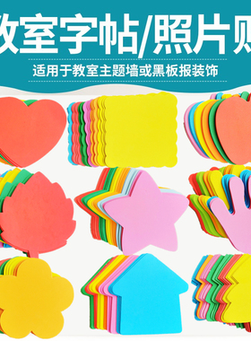 班级文化教室布置墙贴泡沫彩色海绵纸装饰照片墙相片贴底座幼儿园