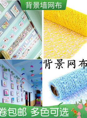 幼儿园墙面布置手工画作背景网布装饰diy创意挂饰吊饰环境用品