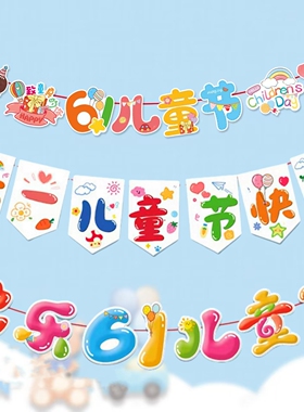 幼儿园布置生日装扮彩旗三角旗