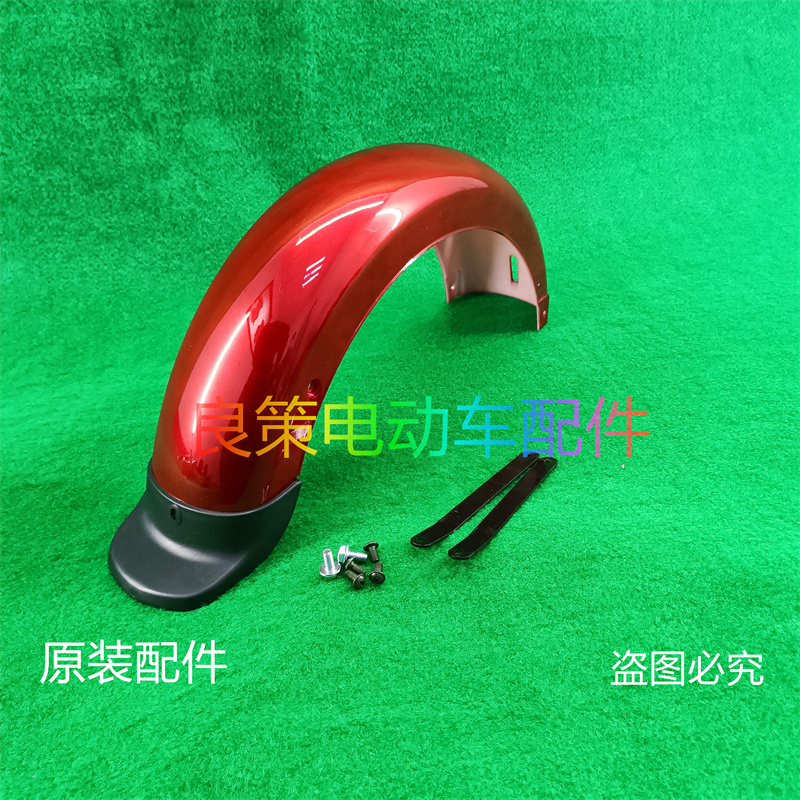 绿源爱玛挡泥瓦雅迪小刀后瓦台铃