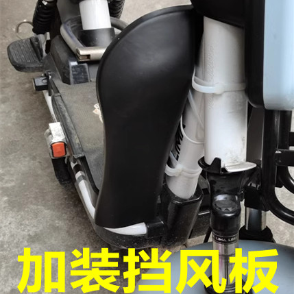 电动车前置加装挡风板通用