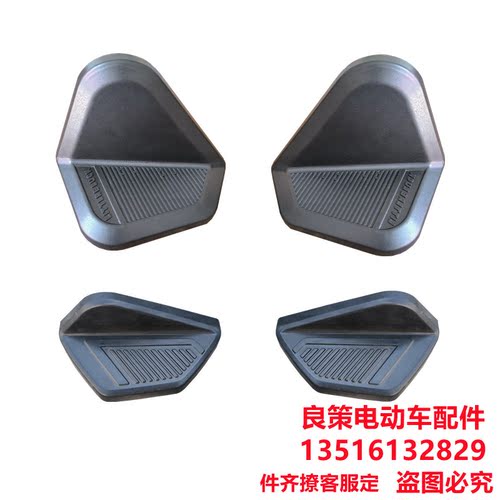 新日电动车配件小骑士搁脚后踩脚