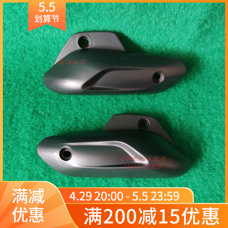 电动车配件极酷s外卖车平叉护板装饰件小护盖后搁脚静速电机盖子