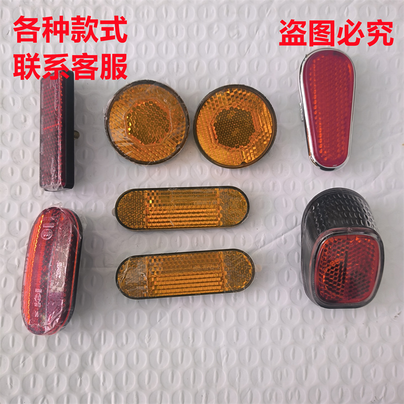 电动车配件泥板灯前叉反射器