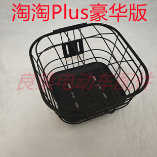 雅迪淘淘Plus豪华版原装车篮子前车置物篮前车篓子原厂配套