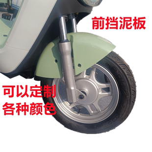 小刀电动车配件20号前泥瓦尚优前泥板新日金箭宝岛赛鸽踏浪防水板