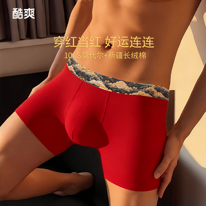 60S棉莫代尔无痕男士内裤