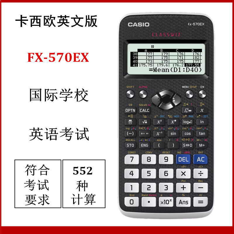 英文版卡西欧FX-570EX国际初高中科学函数计算器fx570ex留学考试