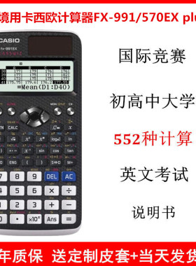英文版卡西欧FX-991EXplus570EX国际初高中科学函数计算器cpa考试