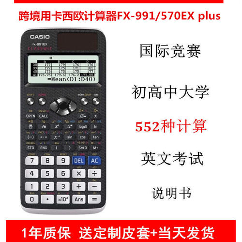 英文版卡西欧FX-991EXplus570EX国际初高中科学函数计算器cpa考试