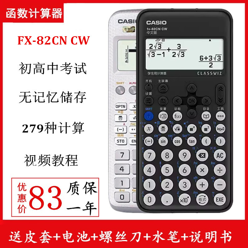 卡西欧FX82-CNX中高考函数计算器