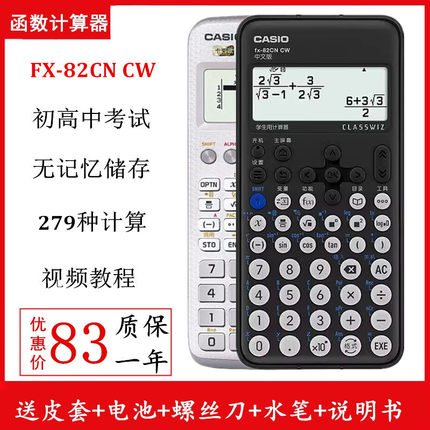 卡西欧计算器FX-82cn cw中文版学生中高考科学函数会计注会职称用