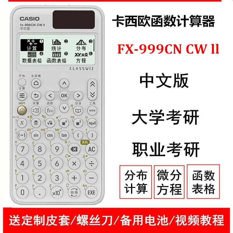 卡西欧fx-999cnCW科学函数计算器