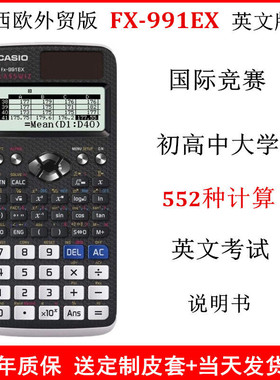 英文版卡西欧FX-991EXplus570EX国际初高中科学函数计算器cpa考试