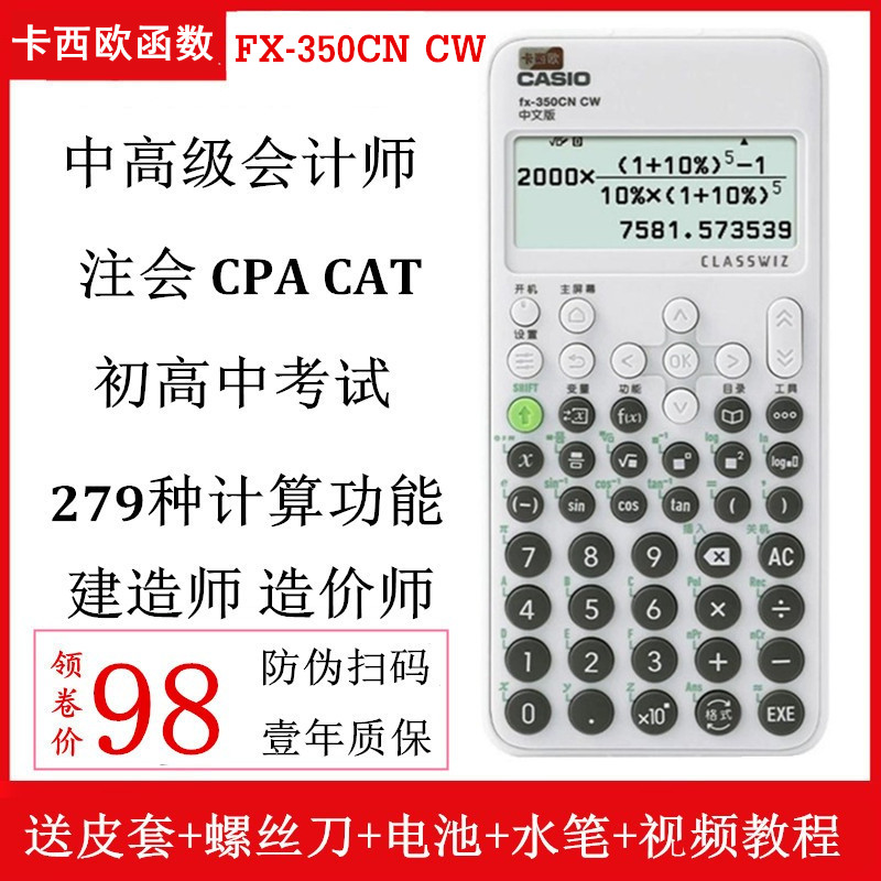 卡西欧FX-350函数计算器会计考试