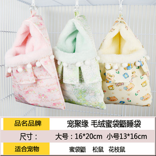 高级蜜袋鼯加厚棉窝睡袋松鼠飞鼠棉窝保暖过冬毛绒玩具棉窝睡袋