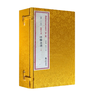 包邮正版 地理大成平阳全书（线装一函三册）增补四库未收方术汇刊第二辑第20函地理山法大成阴阳宅断龙穴砂水风水入门