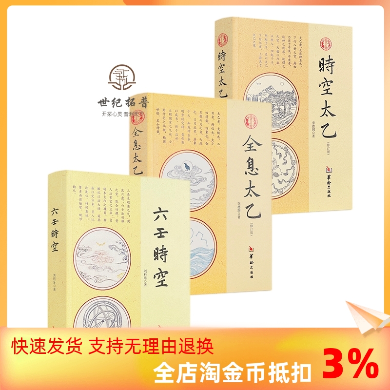 包邮包邮正版时空太乙