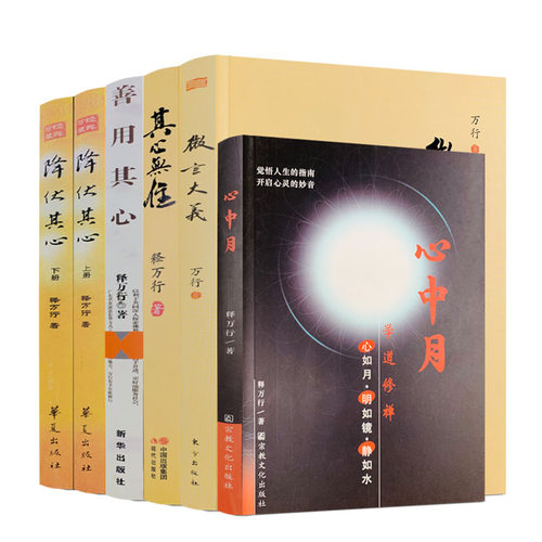 包邮正版万行作品全集6册降伏