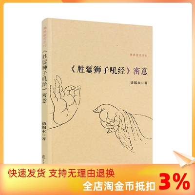 包邮正版狮子吼经密佛典系列