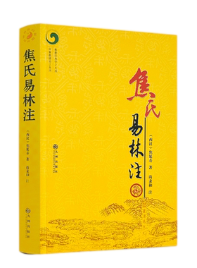 包邮正版门奇门遁甲焦氏易林注
