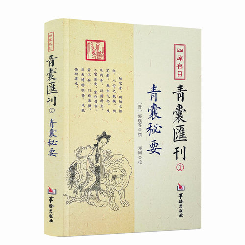 包邮包邮正版青囊秘要