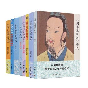 韩金英悟道全八册易经中的生命密码内在小孩解道德经孙悟空出世大智慧之心愿解西游真实义道德经中的圣人老子想尔注周易参同契释义
