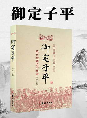 包邮正版定子故宫藏本术数丛刊