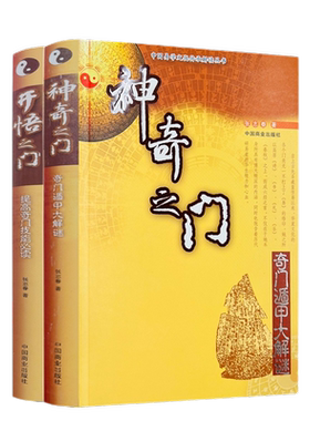 包邮正版神奇之门+开悟之门