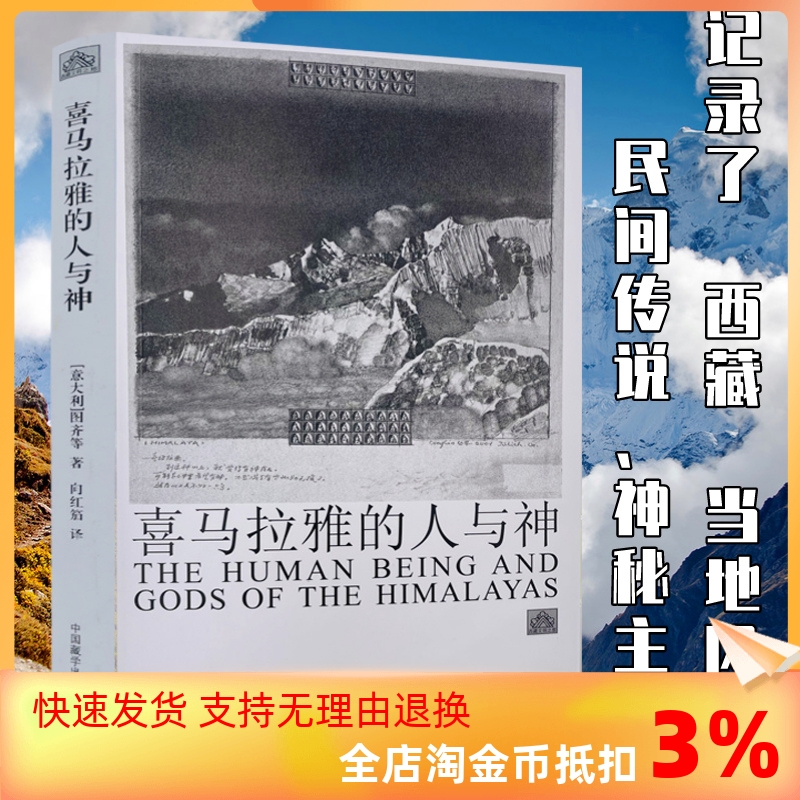 包邮正版喜马拉雅意大利图齐记录