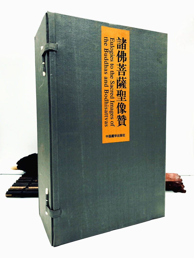 包邮正版 诸佛菩萨圣像赞：收藏版（全五册） 国家图书馆版本 中国藏学出版社 宗教佛教书籍佛像佛教造像