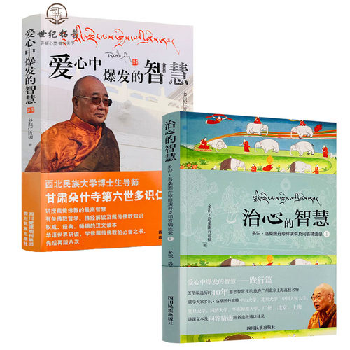 爱心中爆发的智慧+治心的智慧