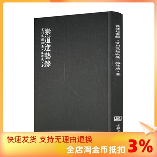 包邮 路沛庚著 正版 玄门写经初集 老子道德经太上老君说常清静妙经黄庭内景玉经黄帝阴符经古文龙虎经大16开269页 崇道进艺录
