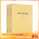 神农本草经疏上下全二册 本经 本草经 缪希雍 中医古籍出版 明 包邮 正版 中医典籍丛刊 撰 社