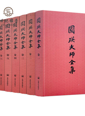 包邮正版圆瑛大师全集平装七卷