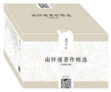 包邮正版 南怀瑾著作精选包括老子他说（初续合集，维摩诘的花雨满天，瑜伽师地论?声闻地列子臆说我说参同契南怀瑾选集