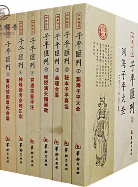 包邮正版四库存目子平汇刊