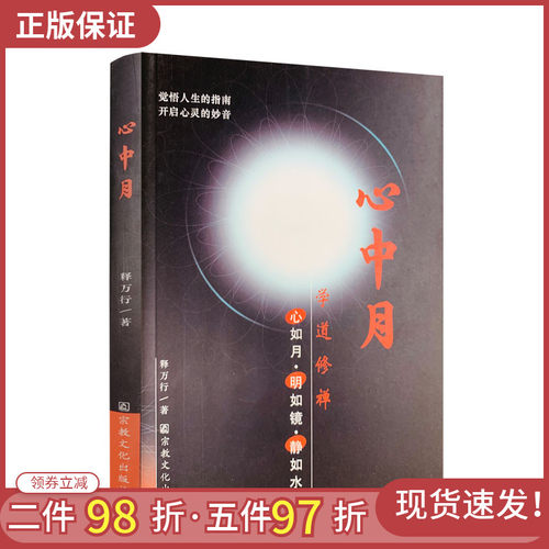 包邮正版心中万行宗教文化