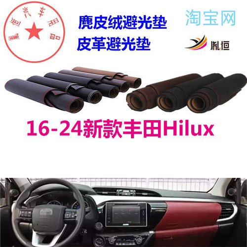 16-24新款丰田Hilux避光垫仪表台