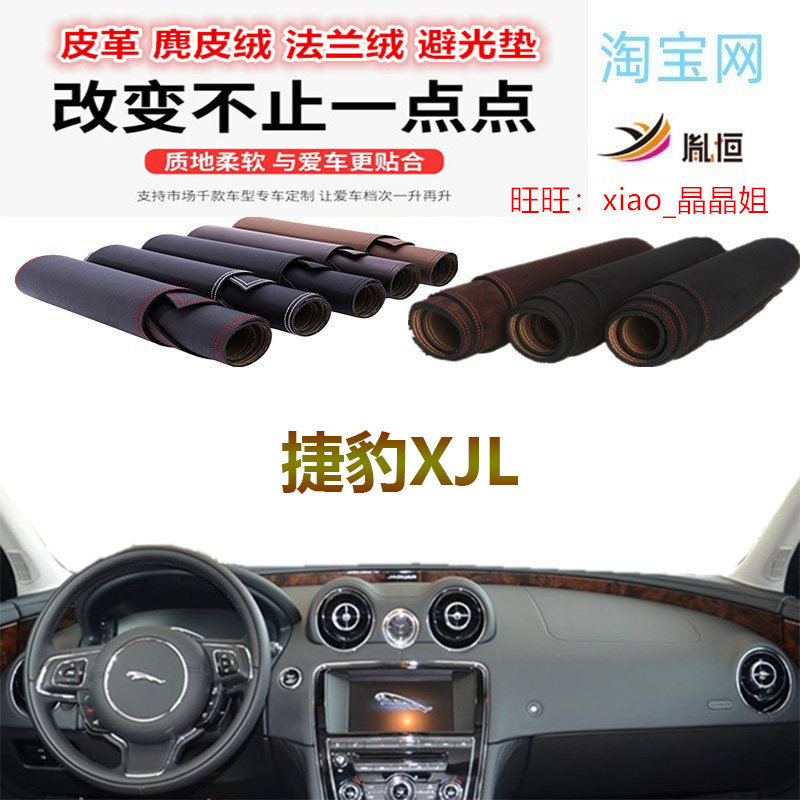 捷豹XJL避光垫皮革防晒遮阳反光