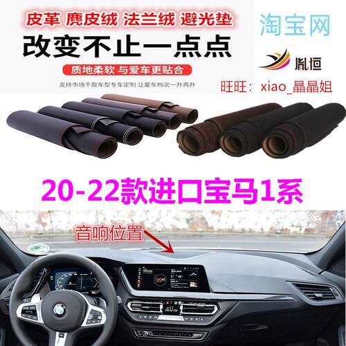 宝马1系128ti/M135i避光垫反光垫