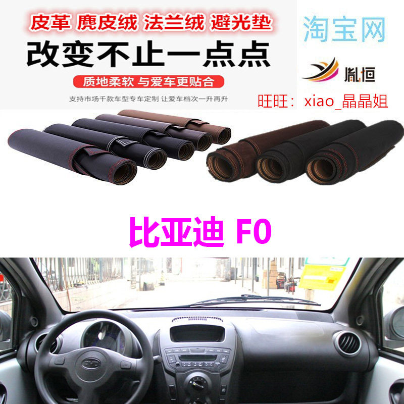 比亚迪F0避光垫皮革大理石纹防晒