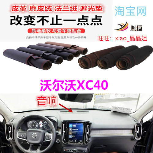 沃尔沃XC40仪表台遮阳反光垫防晒
