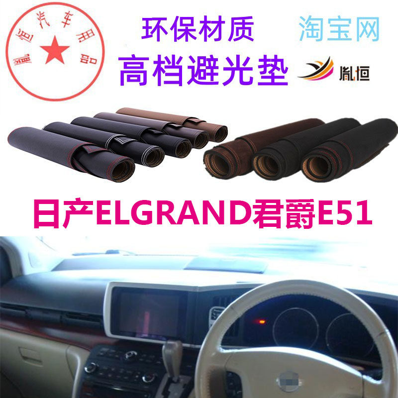 适用于Nissan日产ELGRAND君爵E51避光垫仪表台防晒遮阳反光垫胤恒