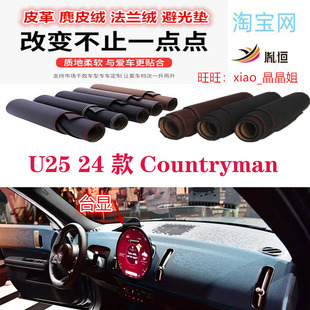 MINI U25 24款Countryman工作台避光垫仪表台防晒反光垫遮阳内饰